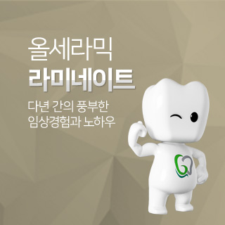 올세라믹 라미네이트